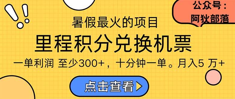 暑假暴利的项目，利润飙升，正是项目利润爆发时期。市场很大，一单利…-网创小站