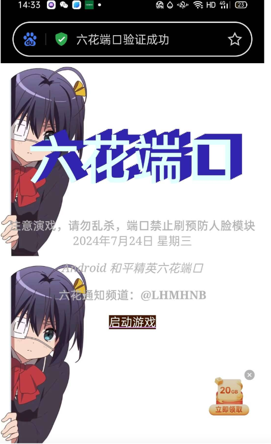 六花端口一套xn-网创小站