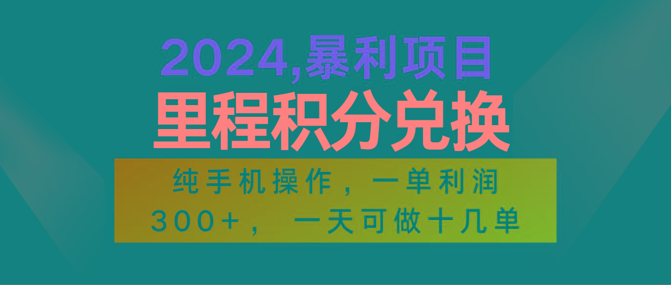 2024最新项目，冷门暴利市场很大，一单利润300+，二十多分钟可操作一单，可批量操作-网创小站