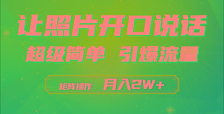 (9553期)利用AI工具制作小和尚照片说话视频，引爆流量，矩阵操作月入2W+-网创小站