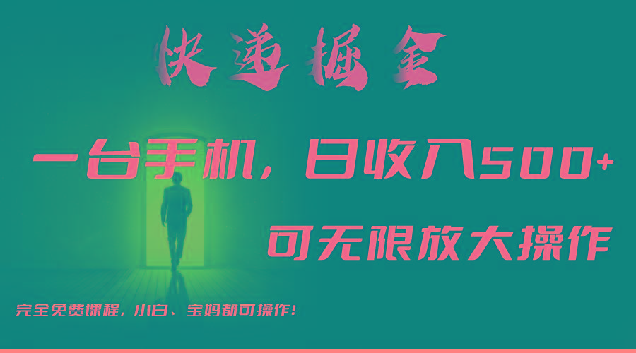 利用快递进行掘金，每天玩玩手机就能日入500+，可无限放大操作-网创小站