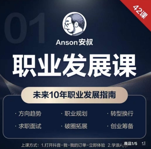 职业发展课，未来10年职业发展指南-网创小站