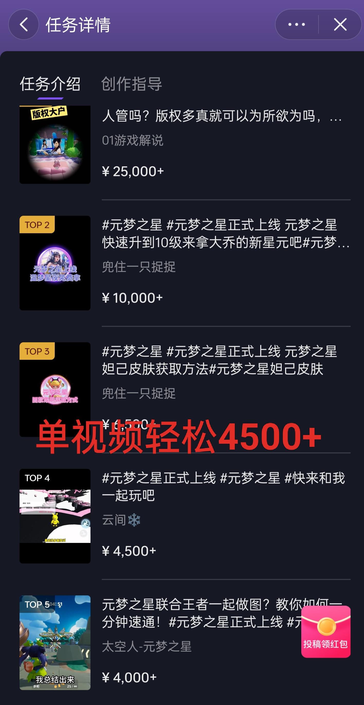 全网揭秘！腾讯手游元梦之星，十分钟顶尖教学，单视频变现4500+月入5位数-网创小站