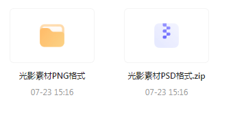 【素材模版分享】绝美光影素材大集合 轻松提升设计质感-网创小站