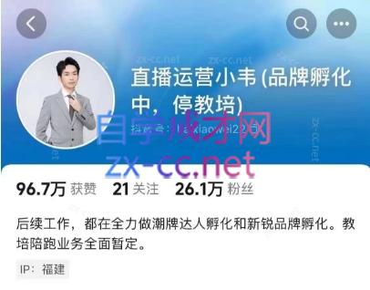 直播运营小韦6月12号线下课-网创小站