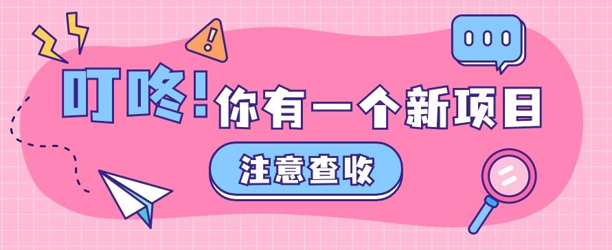 0门槛人人可做懒人零撸项目，单机一天20+，多账号操作赚更多-网创小站