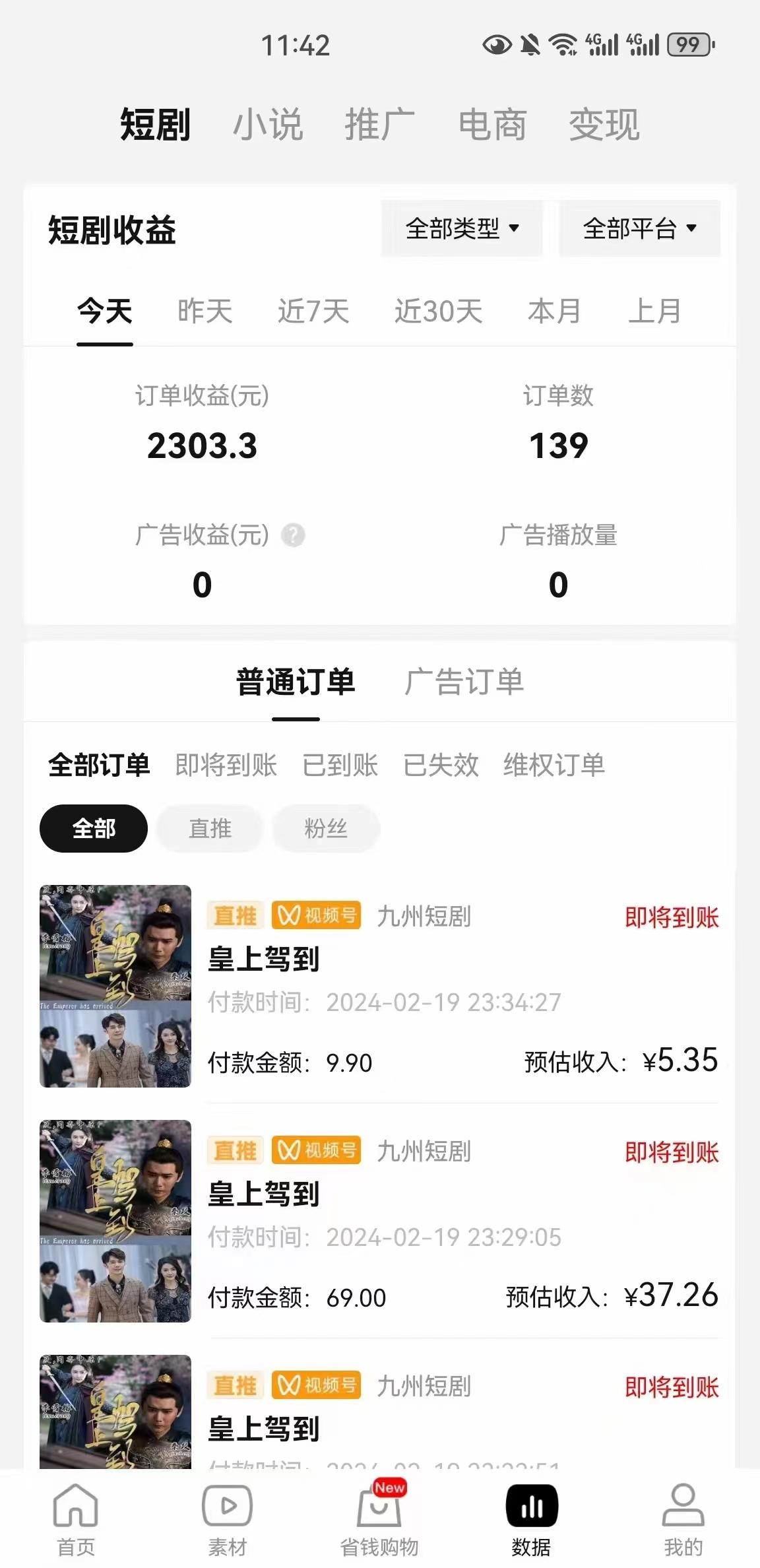 图片[2]-(9657期)2024视频号推广短剧，福利周来临，即将开始短剧时代-网创小站