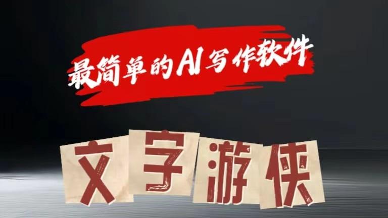 AI全赛道爆文玩法!一键获取，复制粘贴条条爆款-网创小站