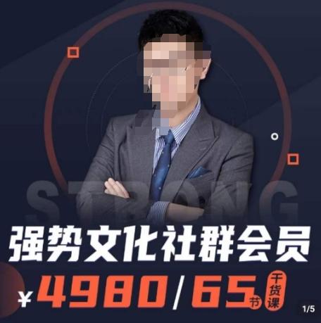 强势文化社群会员，学会安身立命，精通人性，少走人生弯路-网创小站