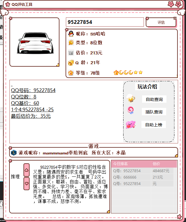 抖音最近挺火的QQ估价源码-网创小站