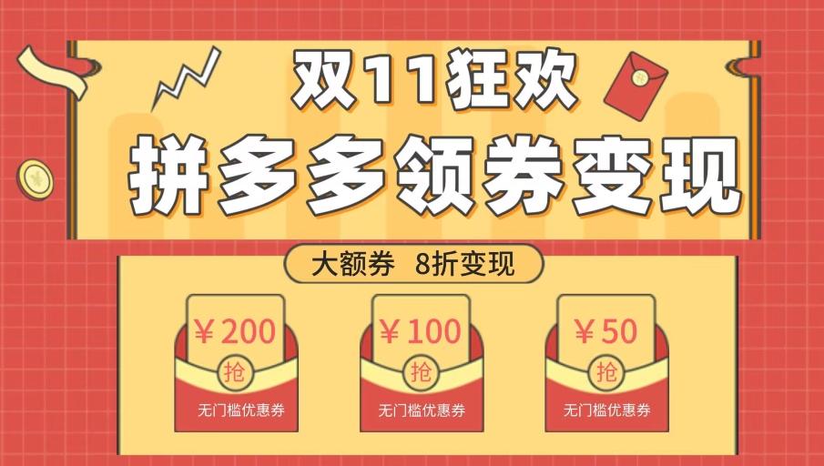 双十一变现狂欢，单账号稳定出券50-300，无脑式操作-网创小站