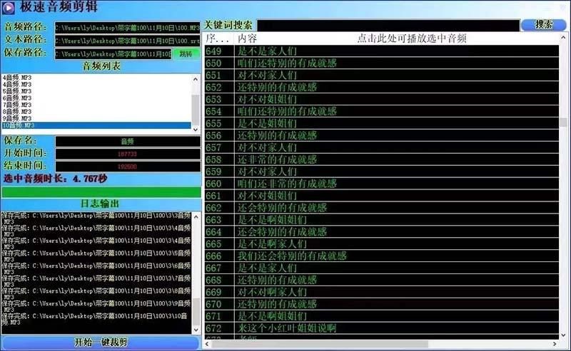 (8726期)外面收费888的极速音频剪辑，看着字幕剪音频，效率翻倍，支持一键导出【…-网创小站
