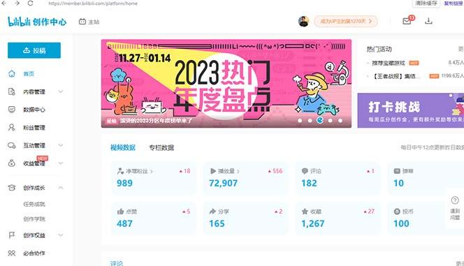 (8633期)【B站新技术】日引100+优质创业粉，直接套模式，快速搞网赚粉-网创小站