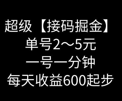 暴力接码撸红包一小时100左右全网首发未泛滥速玩-网创小站