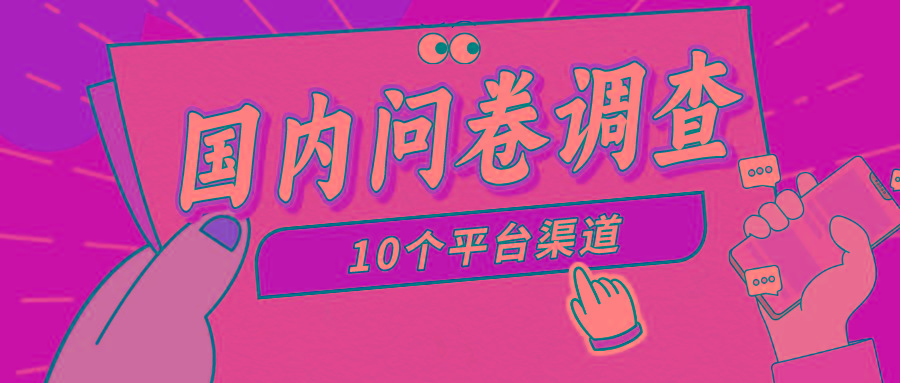 (9732期)简单选题问卷调查，每天12张，新手小白无压力，不需要经验-网创小站