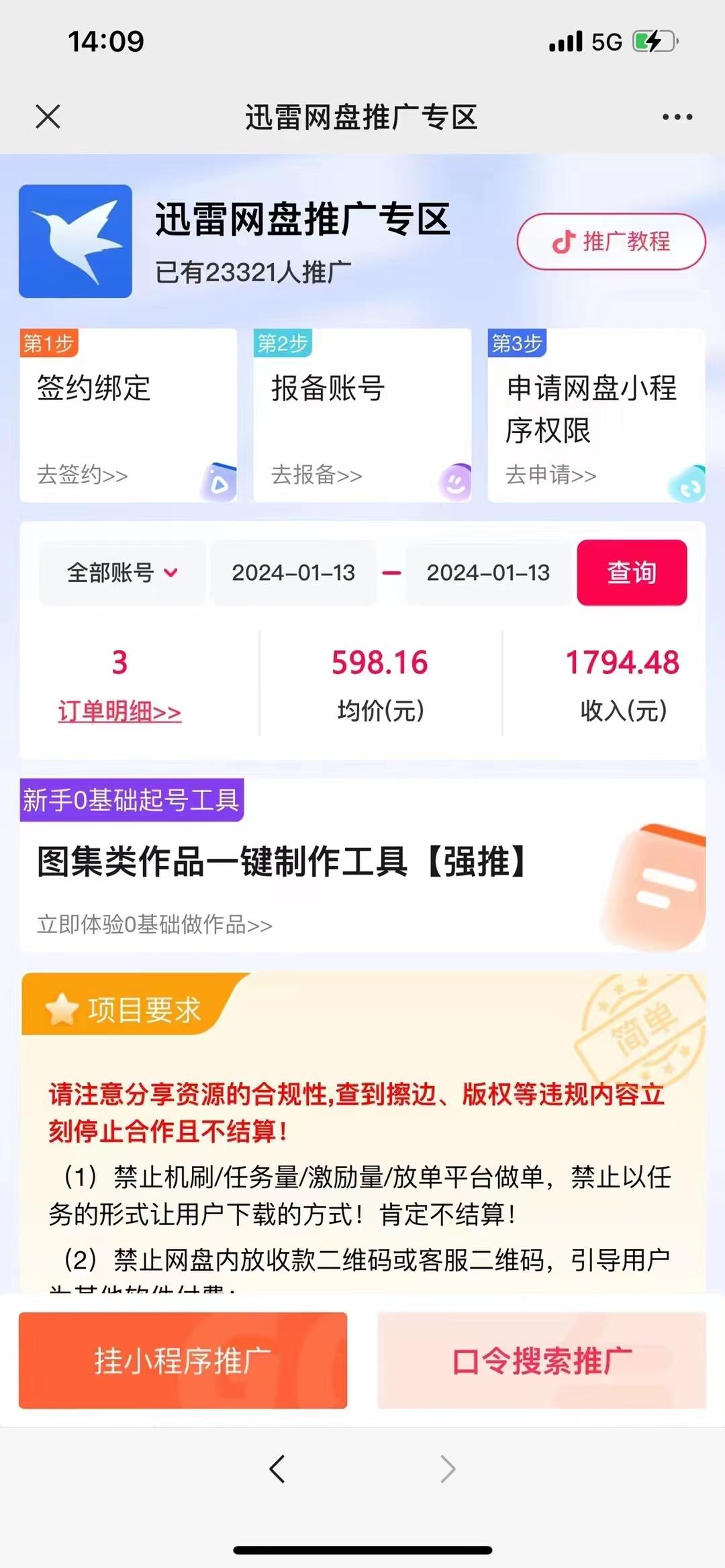 图片[2]-(8718期)一键托管代发视频，啥都不用管，网盘拉新日入2000+，有快手号就能躺赚-网创小站