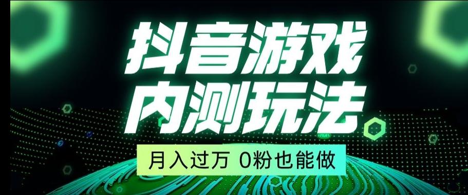 市面收费2980元抖音星图小游戏推广自撸玩法，低门槛，收益高，操作简单，人人可做【揭秘】-网创小站