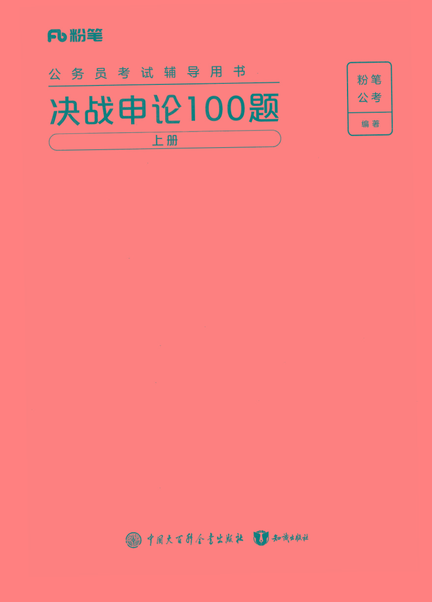 2025年申论100题-网创小站