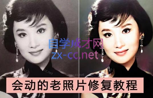 AI老相片视频变现训练营-网创小站
