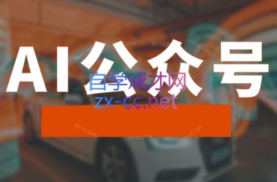 子峰·AI掘金实战营-网创小站