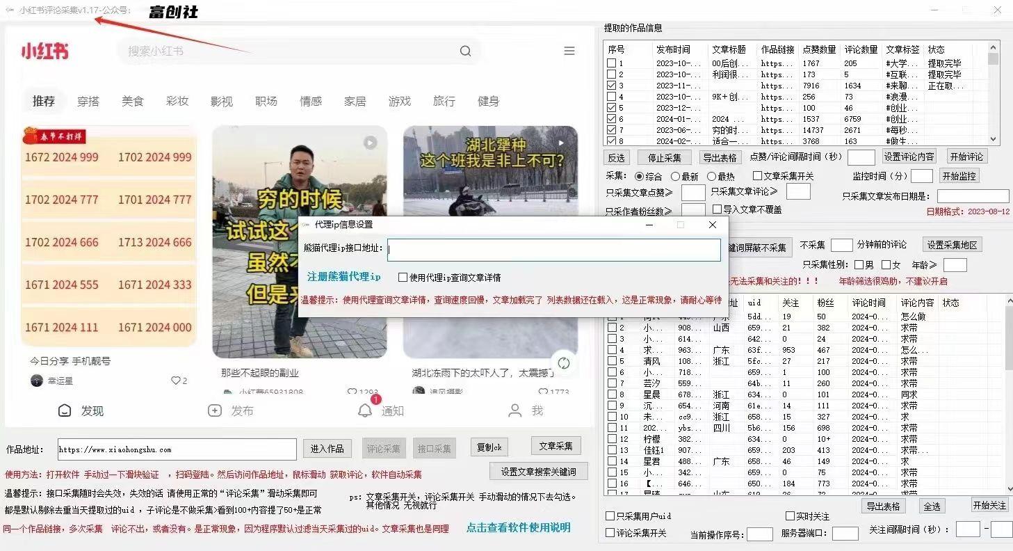 图片[2]-互联网上最新各种截流脚本，全自动更新多开暴力引流，附带常用工具箱大大提升工作效率-网创小站