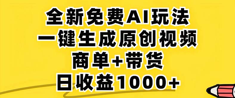2024年视频号 免费无限制，AI一键生成原创视频，一天几分钟 单号收益1000+-网创小站