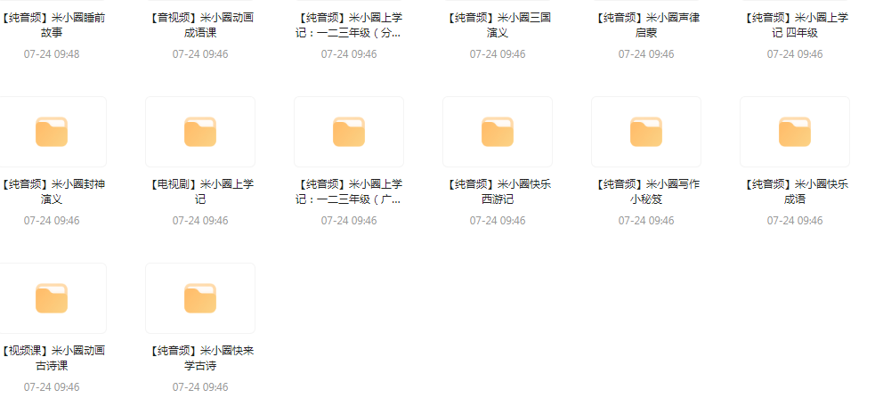 【米小圈系列】广播剧 音视频电视剧最全合集-网创小站