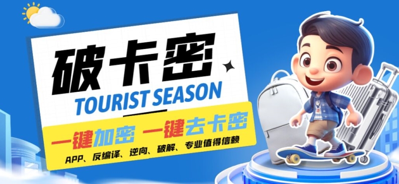 安卓软件一键云端加卡密反编译弹窗公告脚本卡密一键去除破解黑科技【揭秘】-网创小站