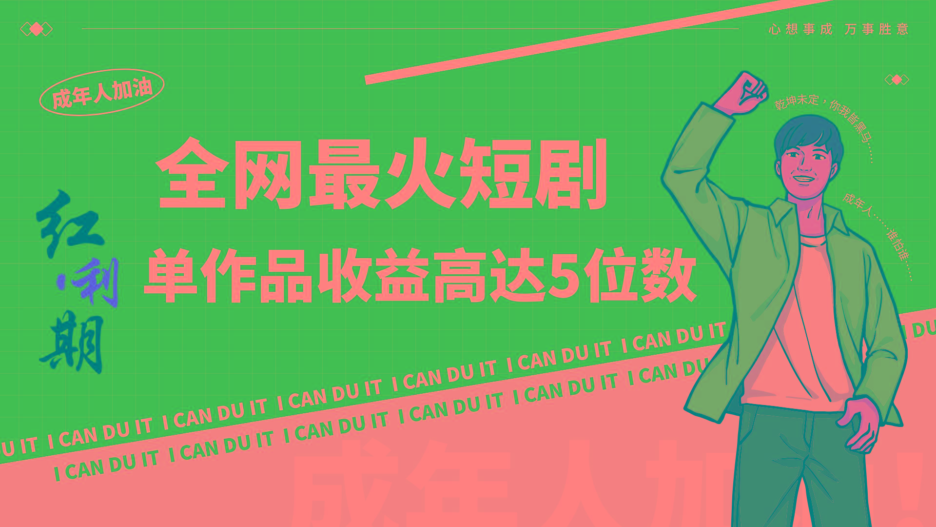 一刀不剪！2024最火短剧创业小白宝妈的福音副业月入万＋不是事-网创小站