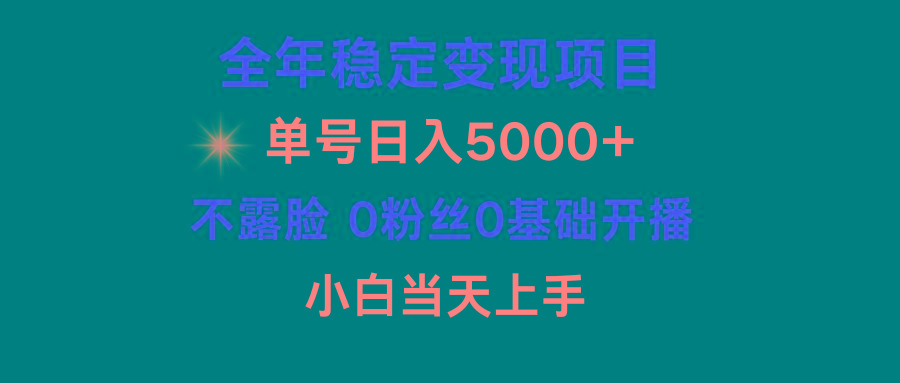 (9798期)小游戏月入15w+，全年稳定变现项目，普通小白如何通过游戏直播改变命运-网创小站