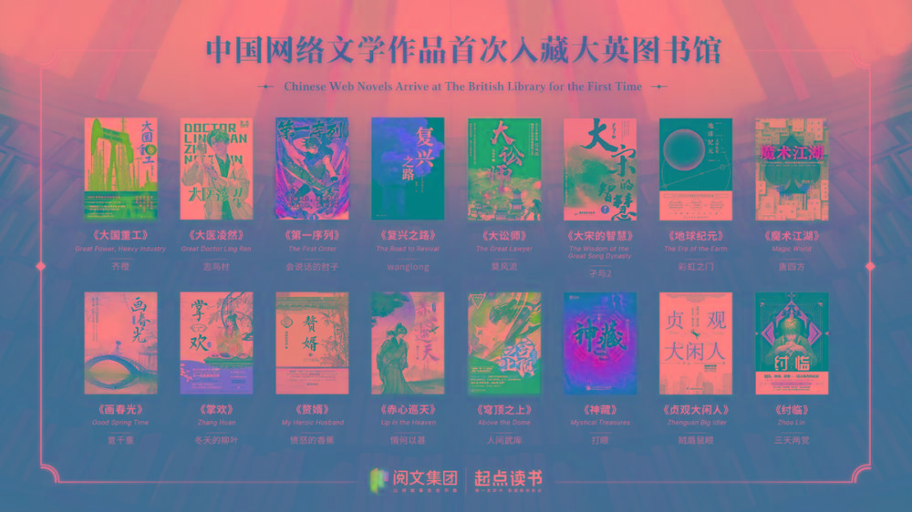 16本中国网文被收录至大英图书馆的中文馆的作品集-网创小站
