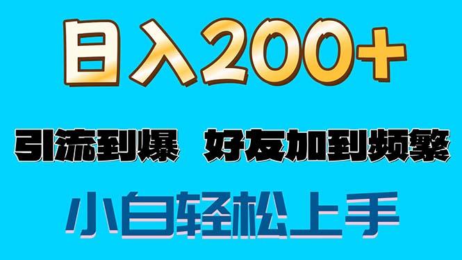 s粉变现玩法，一单200+轻松日入1000+好友加到屏蔽-网创小站