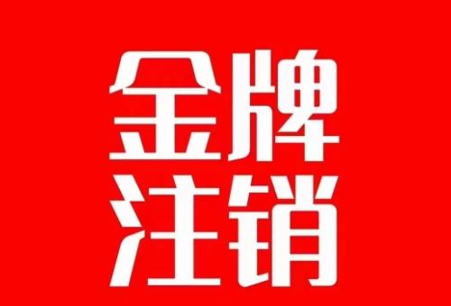 抖音金牌主播账号，自己注销不了的，秒注销教程-网创小站