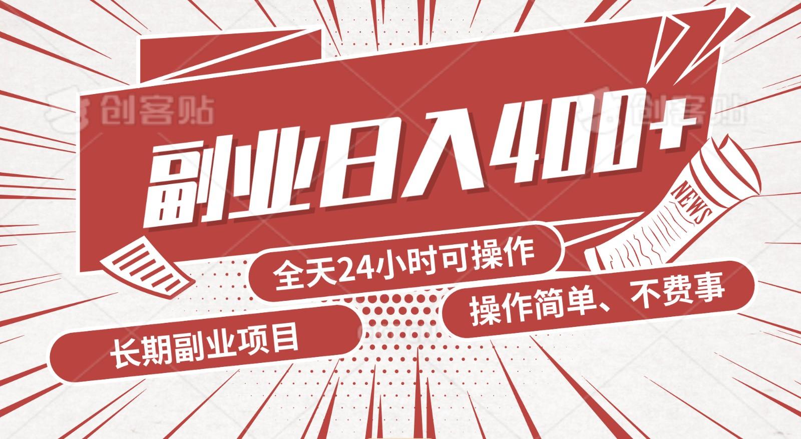 手动操作十分钟，每天收益400+，当天实操，当天见收益-网创小站