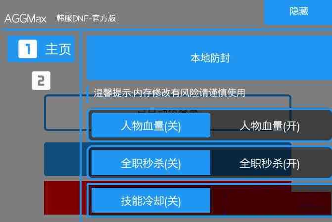 DNF韩服免费插件-网创小站