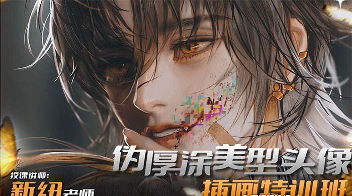iPad插画课伪厚涂美型头像插画特训班(13节视频课)-网创小站