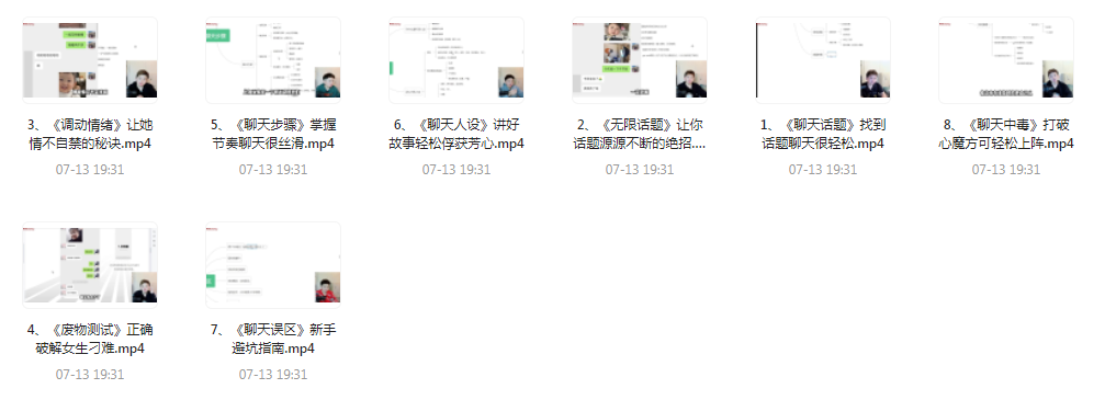 【脱单珍藏的教程】【脱单秘籍】聊天高手聊妹教程轻松吸引女神-网创小站