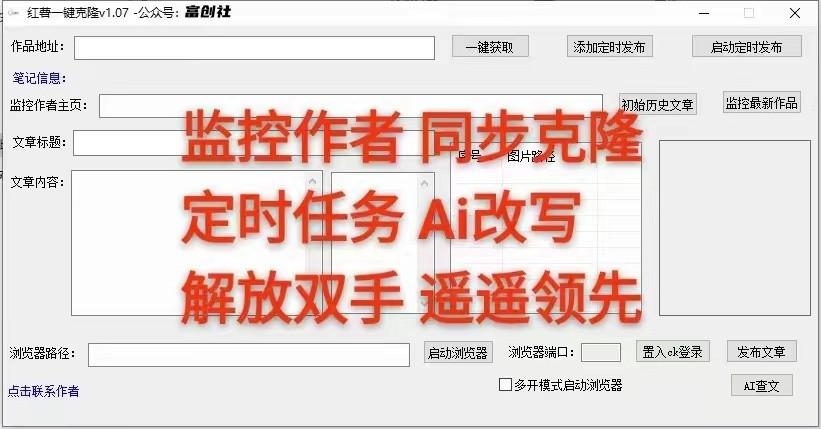 图片[3]-知乎暴力无限关注，小红书克隆Ai改写一发就上热门，附常用工具箱大大提升工作效率-网创小站