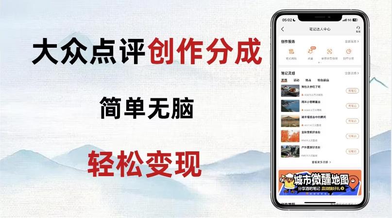 大众点评新玩法！零成本！新手也能每日轻松入袋300+！【揭秘】-网创小站