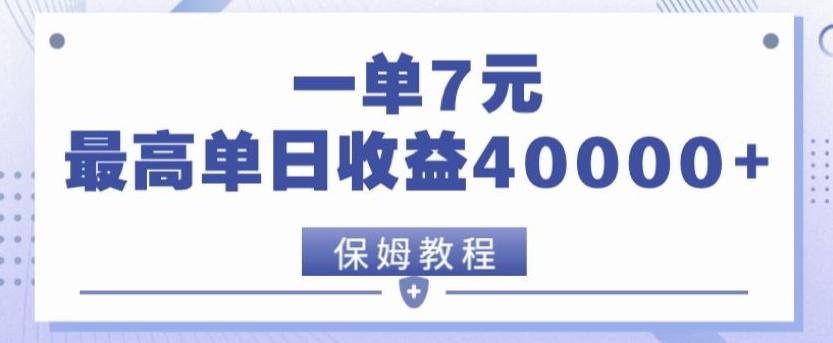 靠电影分享网盘拉新，一单7元，单日最高收益达40000＋-网创小站