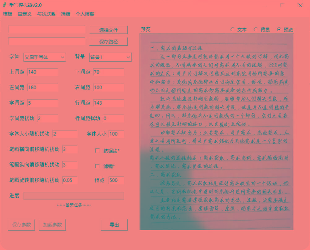 手抄模拟器 模拟手写字体-网创小站