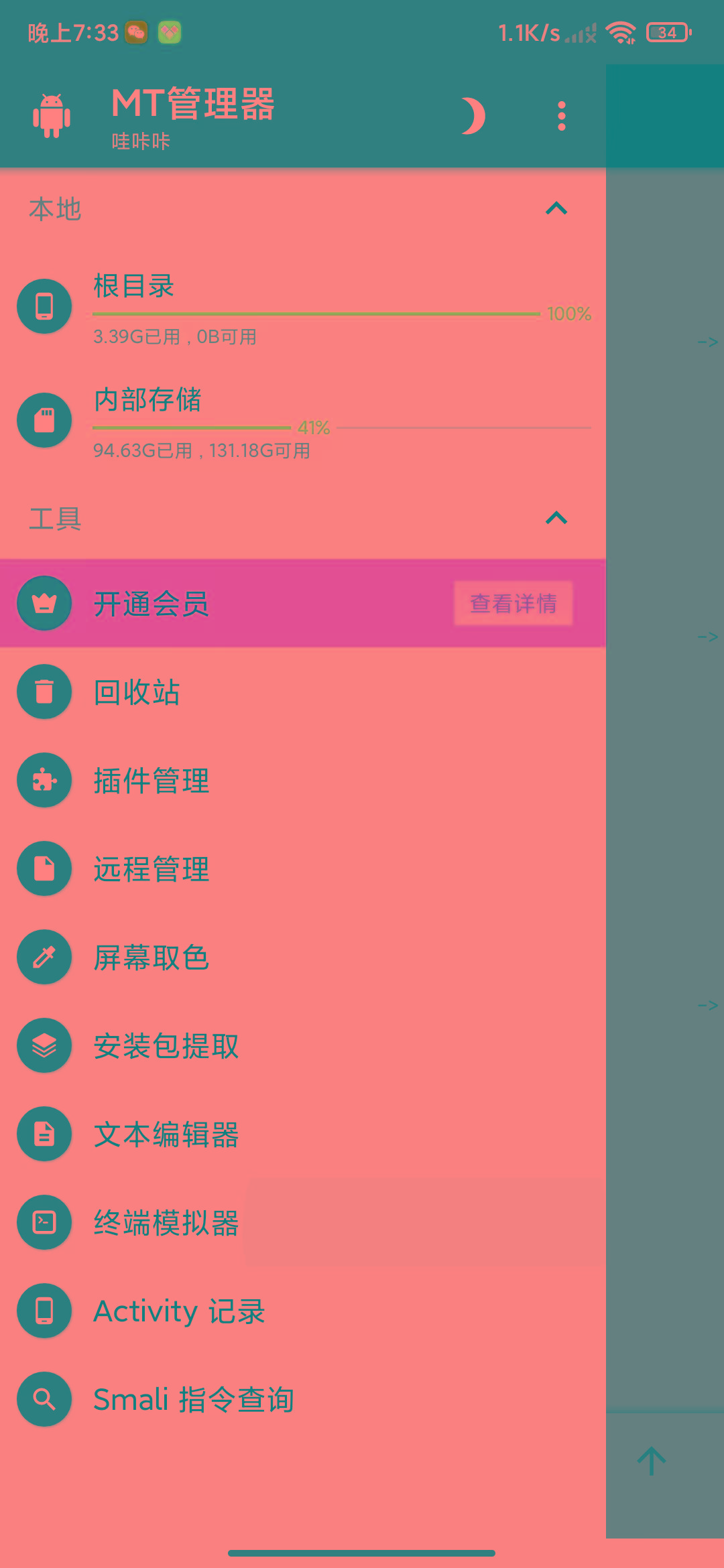 图片[2]-MT管理器-root内核执行必备神器-网创小站