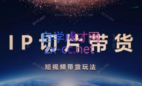 吉同学·IP剪辑师内部课程(更新9月)-网创小站