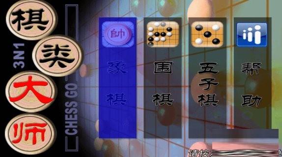 棋类大师TV版 v2.0.6 安卓版-网创小站