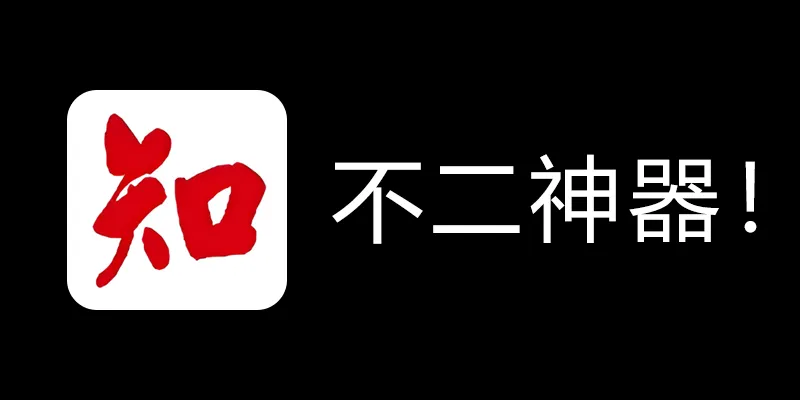 知网学术不端论文检测查重助手 v1.5 毕业季不二神器！-网创小站