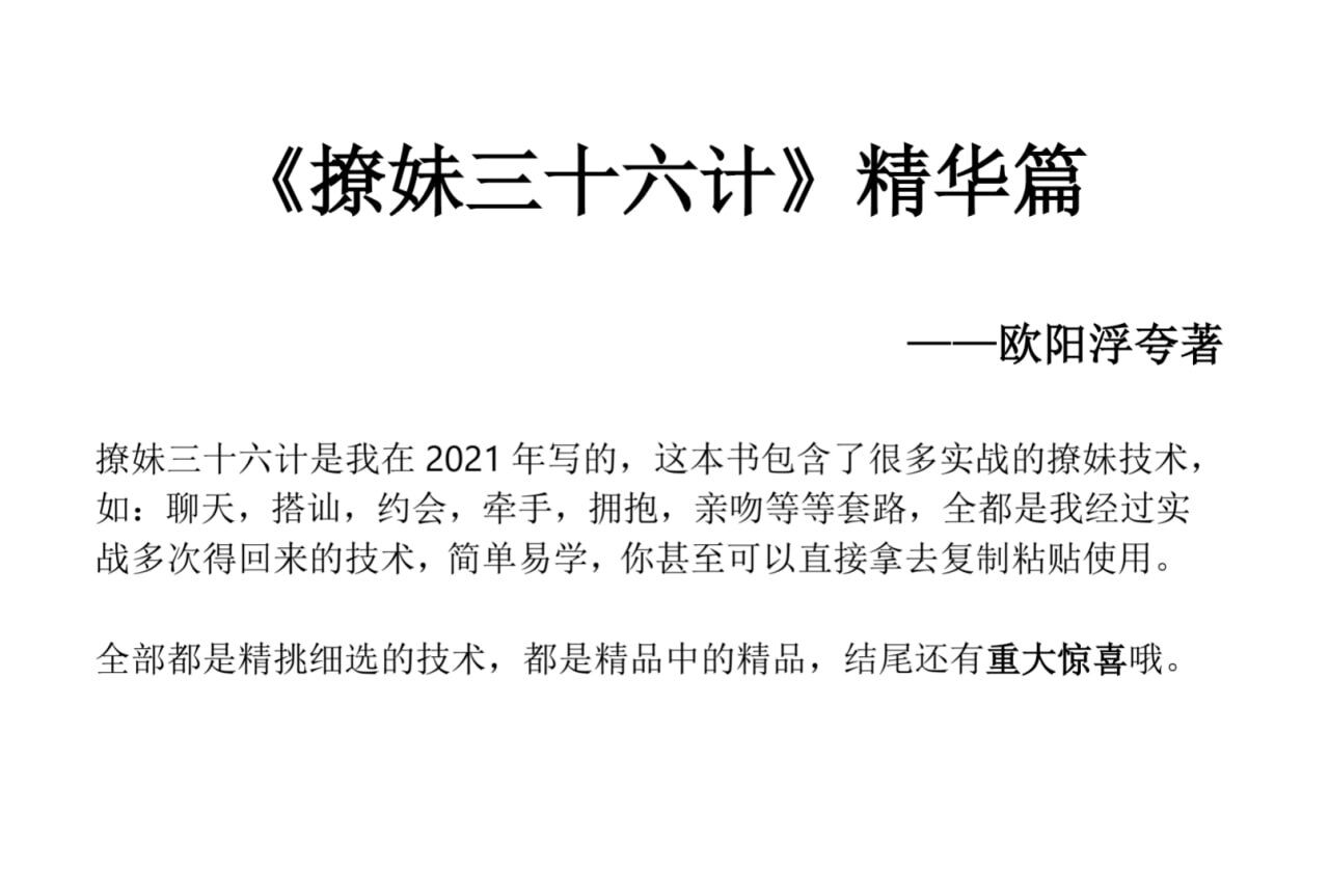 撩妹36计精华篇-网创小站