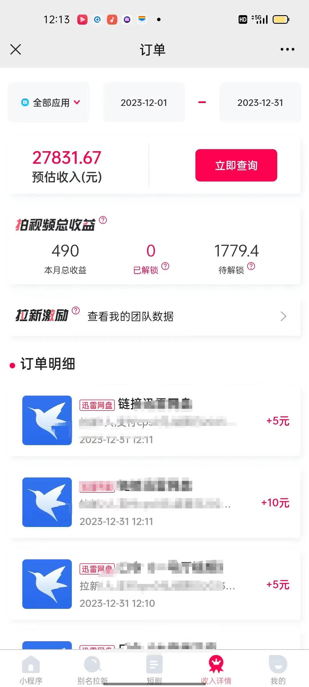 (8551期)一天2000+迅雷网盘拉新结合抖音无人直播，独创玩法保姆级教学-网创小站