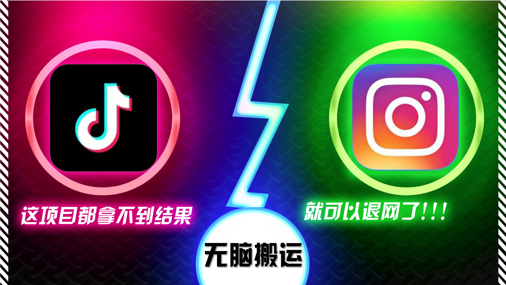 抖音无脑搬运，如果这项目都拿不到结果，你可以退网了-网创小站