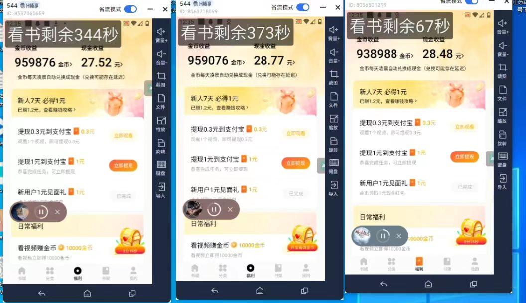 (8575期)最新斗音旗下蛋花小说广告掘金挂机项目，卡包看广告，单机一天20-30+【...-网创小站