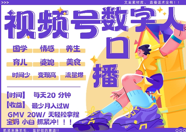 蝴蝶号数字人暴力起号，AI改写文案，再也不用费劲录口播， 每天20分钟，流量火爆日入破W轻松拿捏-网创小站